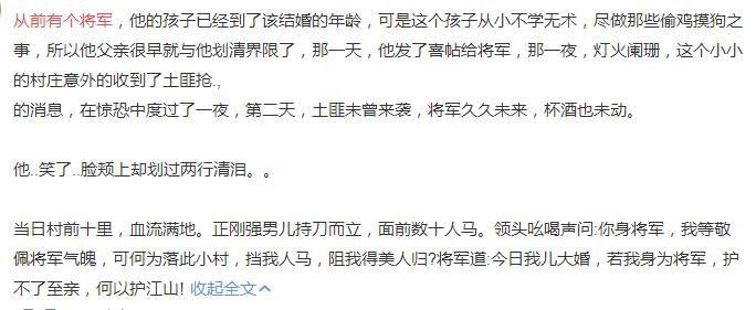 从前有个将军他的孩子已经到了该结婚的年龄结局是什么 抖音从前有个将军故事全文