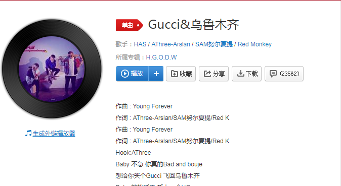 抖音baby抱紧你根本抱的不紧是什么歌 《Gucci&乌鲁木齐》歌词完整分享